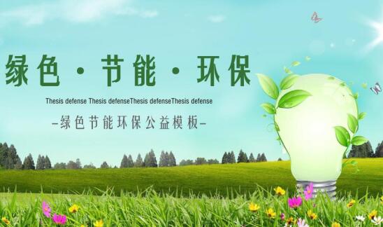 綠色革新 節(jié)能環(huán)保技術(shù)推動新興產(chǎn)業(yè)低碳轉(zhuǎn)型