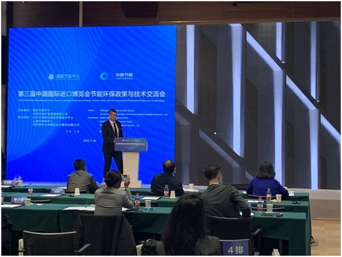 第三屆進博會舉辦節能環保政策技術交流會，共探綠色發展新路徑